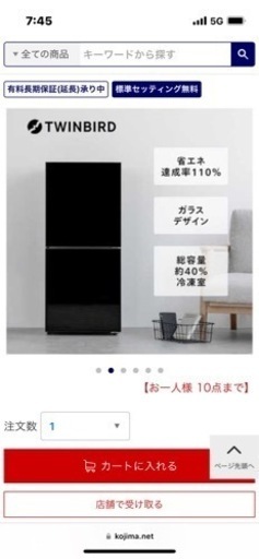 ツインバード　　冷蔵庫\n