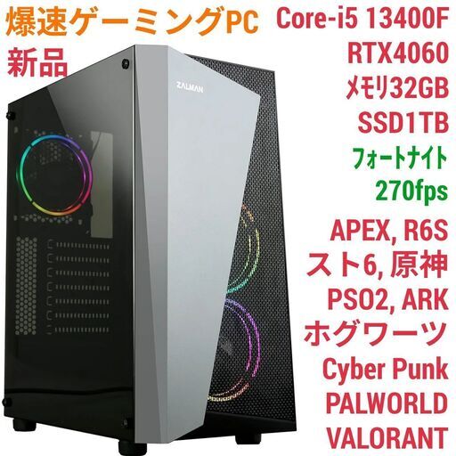新品 爆速ゲーミングPC Core-i5 RTX4060 SSD1TB メモリ32G Win11 0612