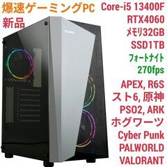 新品 爆速ゲーミングPC Core-i5 RTX4060 SSD1TB メモリ32G Win11 0612 新品 爆速ゲーミングPC Core-i5 RTX4060 SSD1TB メモリ32G Win11 0612