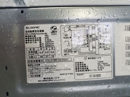 ⭐️ELSONIC電気洗濯機⭐️ ⭐️EH-L55DD⭐️