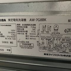 【リサイクルショップどりーむ鹿大前店】No.9971 洗濯機　東芝　2020年製　7.0㎏　ホワイト