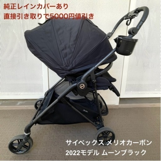 サイベックス メリオカーボン 2022年モデル 黒 レインカバー付き