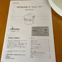 シロカ　ホット&クール　サーキュレーター