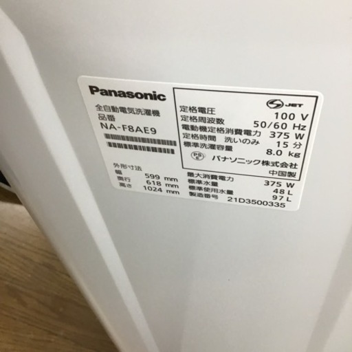 F-14【ご来店頂ける方限定】Panasonicの8、0Kg洗濯機です
