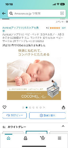 ココネルエアー　ベビーベット