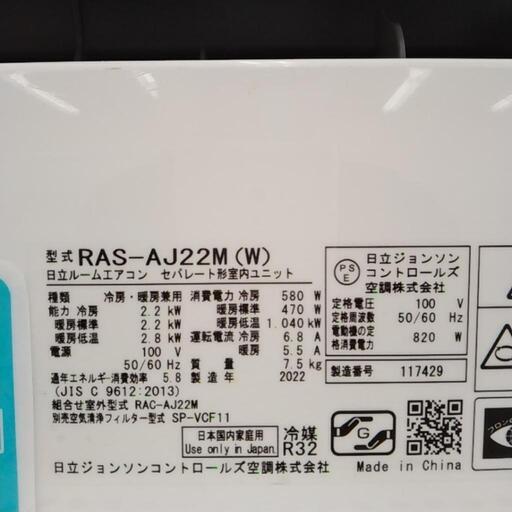 HITACHI エアコン 22年製 2.2kw TJ5558