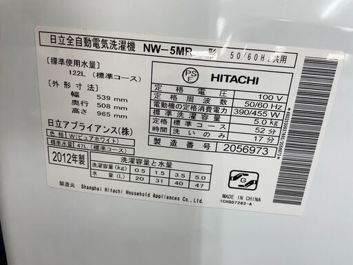 洗濯機　No.13341　日立　2012年製　5kg　NW-5MR　【リサイクルショップどりーむ天保山店】