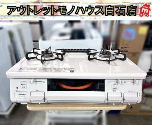 LPガス ガステーブル パロマ 右強火 幅59cm PA-S42H-1R 2021年製 水無し片面焼きグリル プロパンガス ☆札幌市 白石店