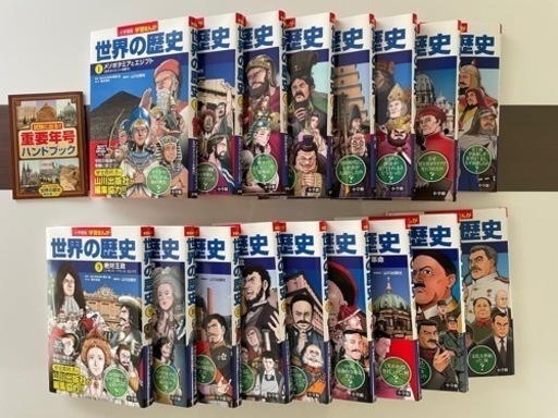 新品同様✨小学館版　学習まんが「世界の歴史」全17巻セット\n