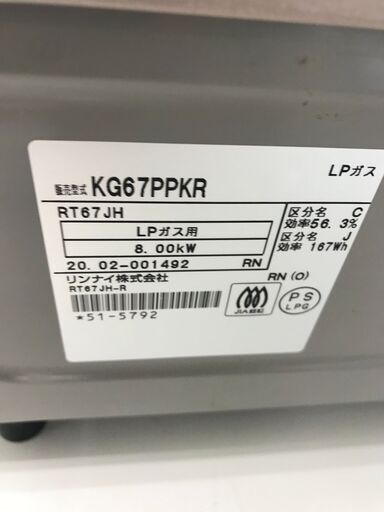 ★ジモティ割あり★ Rinnai LPガステーブル  20年製 動作確認／クリーニング済み HJ3420