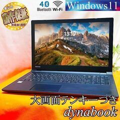 ◇大画面オールインワン DynaBook◇目の悪い方でも大丈夫◇その⑦ 製造