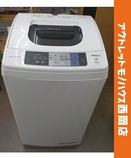 ③ 西岡店 洗濯機 5.0㎏ 2016年製 ヒタチ NW-50A 日立 HITACHI 単身・1人暮らし
