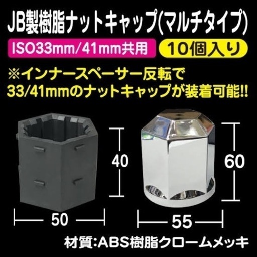 トラックナットキャップ