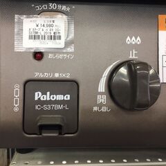 パロマ　ガステーブル　水無し片面焼き　IC－S37BM－L　2019年製　　チャコール×ブラウン