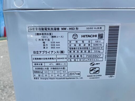 FZZA09720　日立 全自動洗濯機 5kg 風脱水 ピュアホワイト NW-H53 W