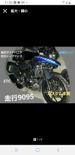 スズキ　Vストローム　250