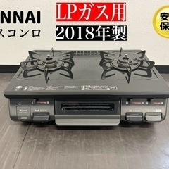 🌟激安‼️18年製リンナイガスコンロ2口LPガスKGM64BK2L🌟R605
