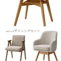 7/10まで/unicoダイニングセット