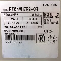 リンナイ　ガステーブル水無し片面焼き　RT64MH7R2　クリームベージュ　　2020年製