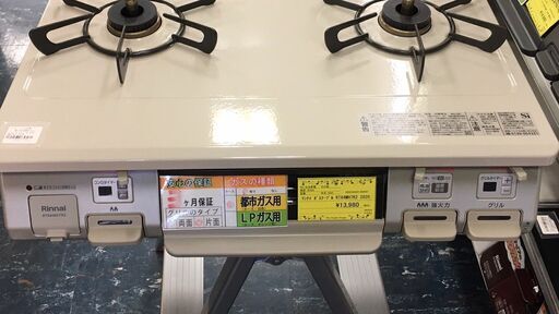 リンナイ　ガステーブル水無し片面焼き　RT64MH7R2　クリームベージュ　　2020年製