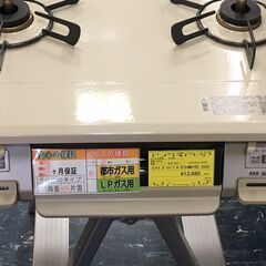 リンナイ　ガステーブル水無し片面焼き　RT64MH7R2　クリームベージュ　　2020年製