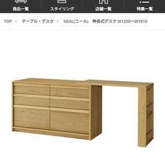 7/10日まで/オマケありunico伸長式デスク
