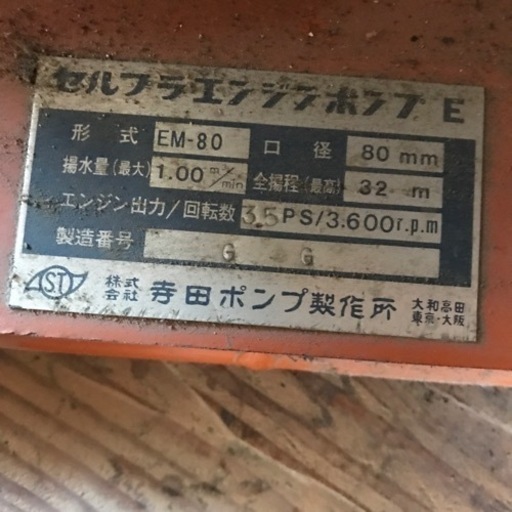 セルフラエンジンポンプ\n