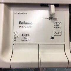 パロマ　ガステーブル　IC-365WHA-R　アイボリー　2019年製