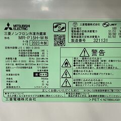【美品】三菱ノンフロン冷凍冷蔵庫　MR-P15H-W　2023年製　2ドアタイプ　42