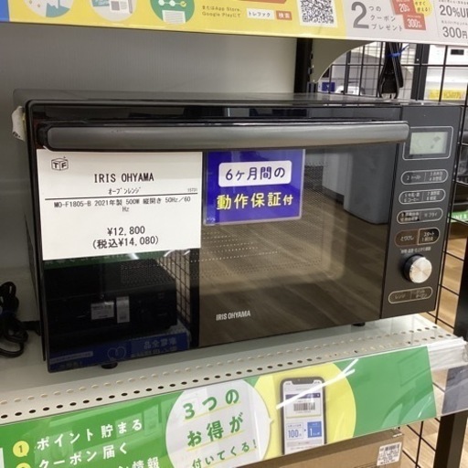 取りに来てくれる方限定！IRIS OHYAMA オーブンレンジ　2021年製　500W【トレファク滋賀草津店】