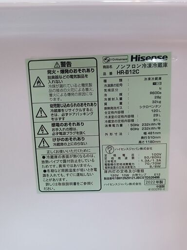 Hisense 冷蔵庫 HR-B12C 120L 2022年製 □買取GO‼ 栄和店 - 冷蔵庫 