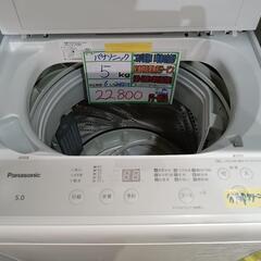 配送可【パナソニック】5K洗濯機★2022年製　分解クリーニング...