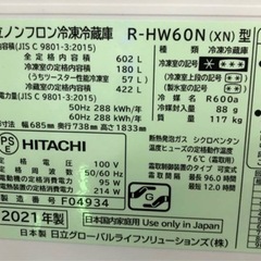 破格！展示品2021年 日立600L冷蔵庫 下取り配達OK