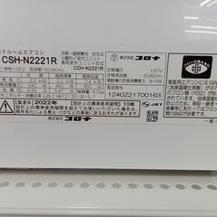★ジモティ割あり★ CORONA ルームエアコン CSH-N2221R 2.2kw 2022年製 室内機分解洗浄済み MT1448