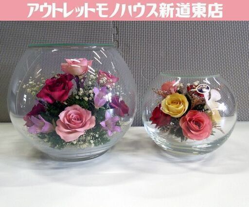 Reine De Fleur \u0026 BOHEMIA プリザーブドフラワー フラワーボールセット ガラスケース入り フラワー 置物 札幌市 新道東店