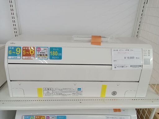 ★ジモティ割あり★ 富士通 ルームエアコン AS-C22H-W 2.2kw 2018年製 室内機分解洗浄済み MT1449