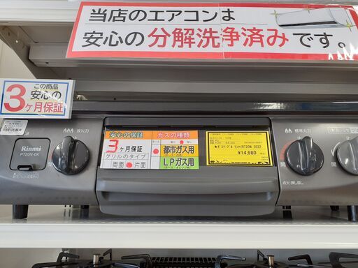 【U1734】ガステーブル リンナイ RT20N 2022