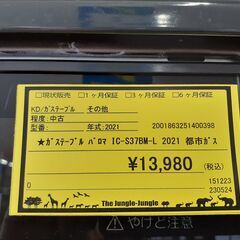 【U1735】ガステーブル パロマ IC-S37BM-L 2021