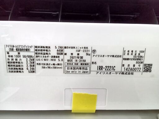 ★ジモティ割あり★ IRIS OHYAMA ルームエアコン IRR-2221C 2.2kw 2021年製 室内機分解洗浄済み MT1451