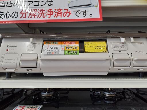 【U1737】ガステーブル パロマ IC-N86BHA 2018