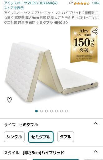 706 アイリスオーヤマ エアリーマットレス ハイブリッド 2層構造 三つ折り 高反発 厚さ9cm 抗菌 防臭 丸ごと洗える ホコリ出にくい ダニ対策 通年 敷布団 セミダブル HB90-SD