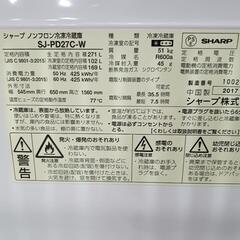 配送可【シャープ】271L冷蔵庫★2017年製　クリーニング済/6ヶ月保証付　管理番号11206