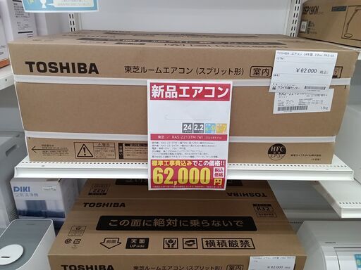 ★ジモティ割適用外★ TOSHIBA ルームエアコン RAS-2213TM 2.2kw 2024年製 新品未使用 MT1453