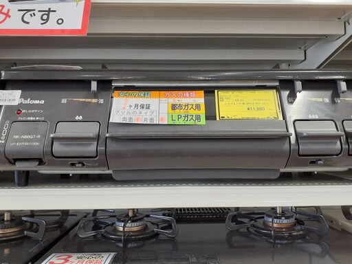 【U1739】ガステーブル パロマ NK-86GT-R 2018