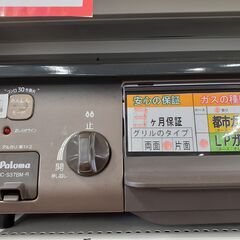 【U1742】ガステーブル パロマ IC-S37BM-R 2021