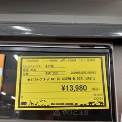 【U1742】ガステーブル パロマ IC-S37BM-R 2021