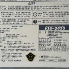 【中古】強制追焚付石油給湯器 長府 CHOFU KIB-3630 ふろがま ボイラー KIB-314 リモコン付き 【札TB01】