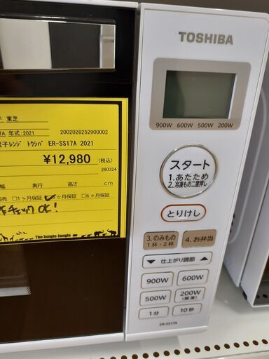 U1745】電子レンジ 東芝 ER-SS17A 2021 Amazon | 東芝 ER-SS17A