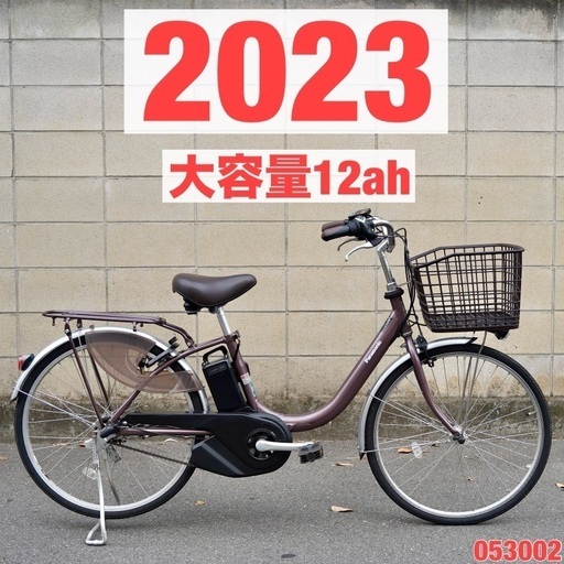 ⭐️2023⭐電動自転車 パナソニック ビビ 中古 アシスト 053002