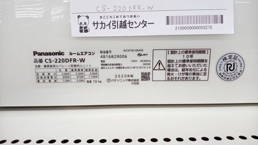 ★ジモティ割あり★ Panasonic ルームエアコン CS-220DFR-W 2.2kw 20年製 室内機分解洗浄済み TJ6402